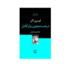 The Search for the Perfect Language by Umberto Eco (Farsi)