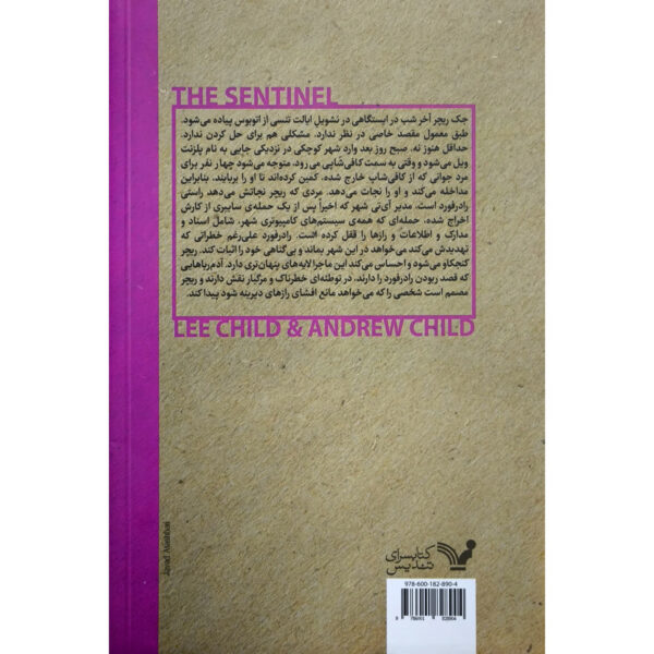 The Sentinel: A Jack Reacher by Lee Child (Farsi)