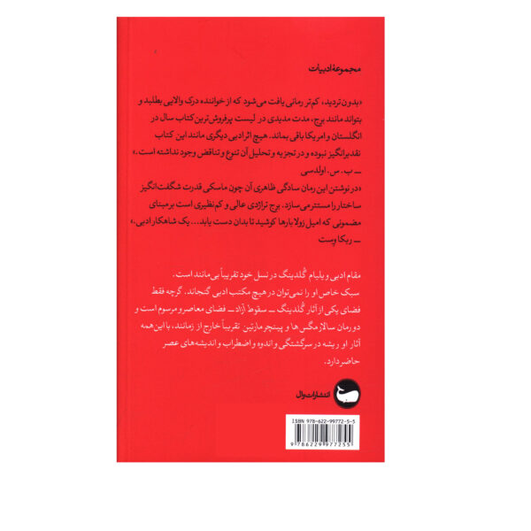 The Spire by William Golding (Farsi)