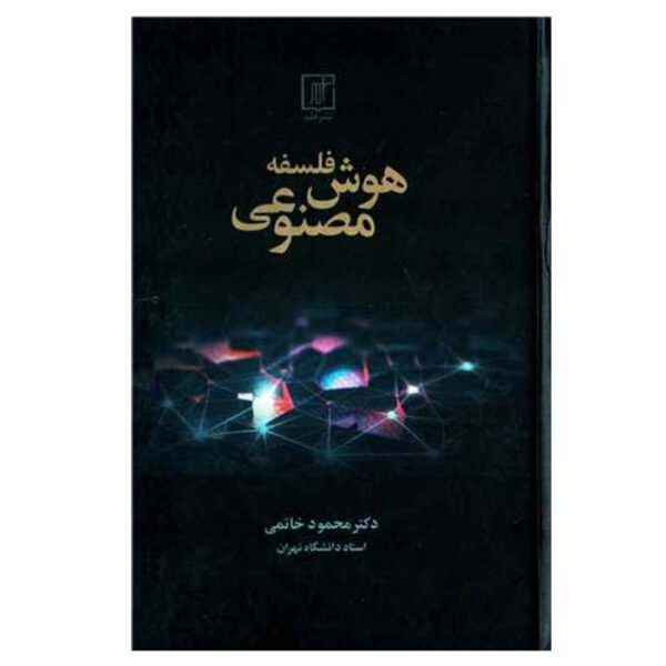 The philosophy of artificial intelligence by Mahmoud Khatami (Farsi)