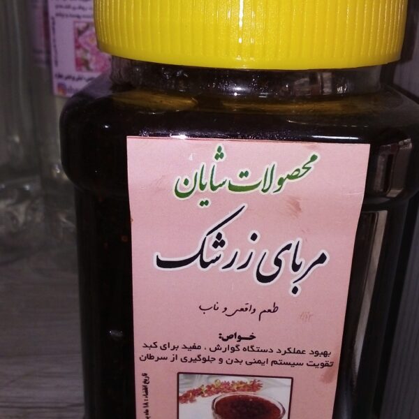 Traditional Persian Barberry Jam – Zesty & Delicious 900 Gram