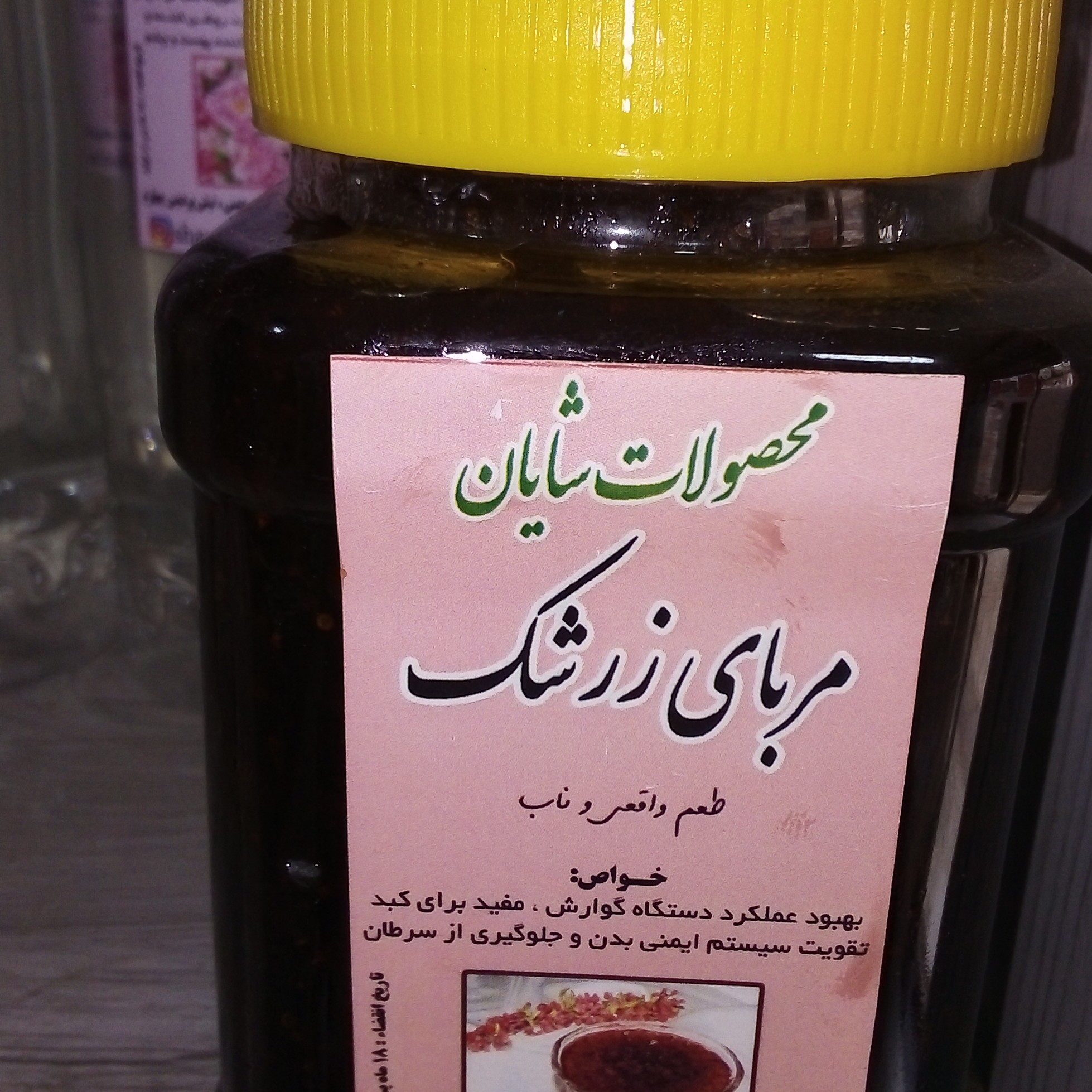 Traditional Persian Barberry Jam – Zesty & Delicious 900 Gram