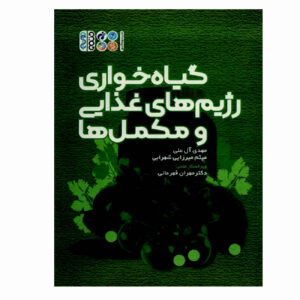 Veganism,diet,supplements by Mehdi Aleali (Farsi)