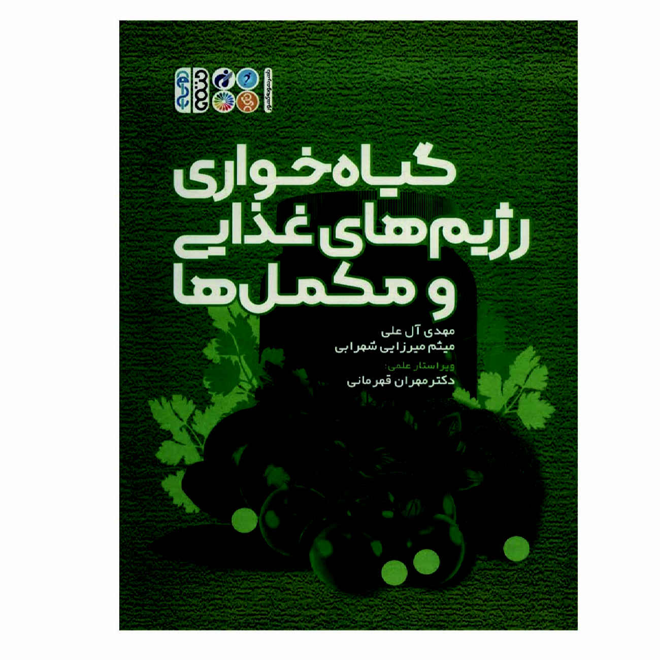 Veganism,diet,supplements by Mehdi Aleali (Farsi)