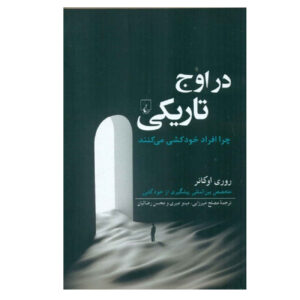 When It Is Darkest by Rory O’Connor (Farsi)