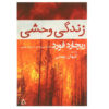 Wildlife by Richard Ford (Farsi)