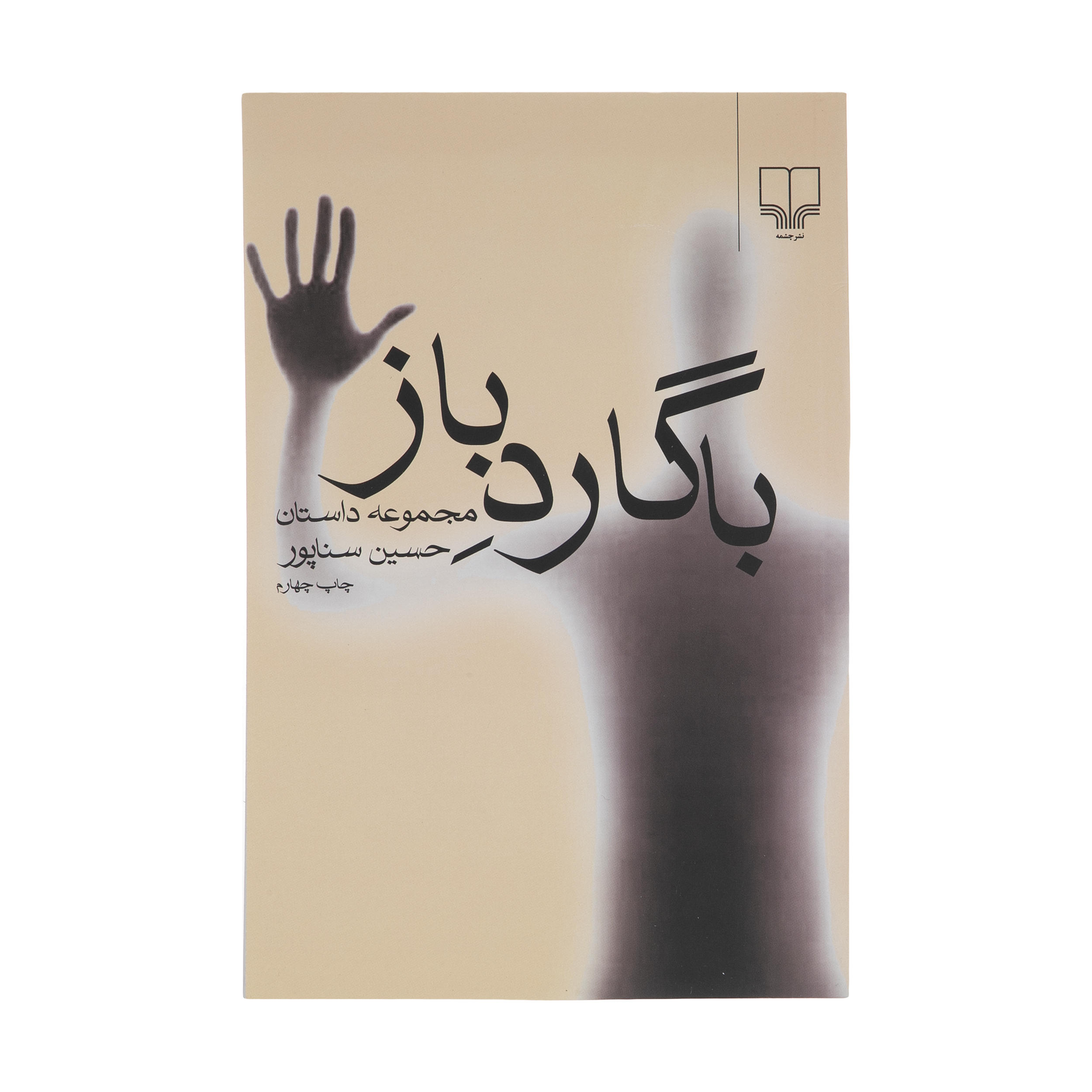 With Open Guard by Hossein Sanapour (Farsi)