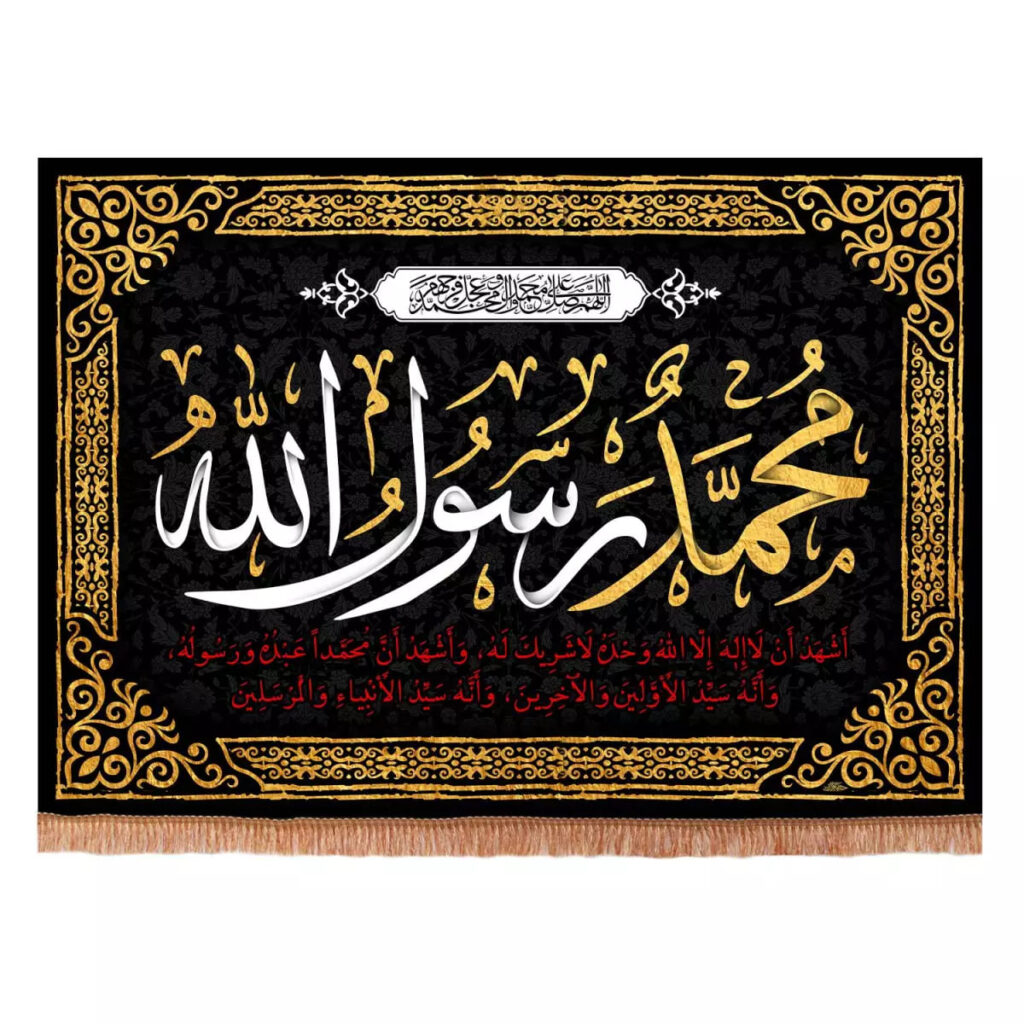 Ya Muhammad Rasool Allah Flag for Home, Mosque & Events