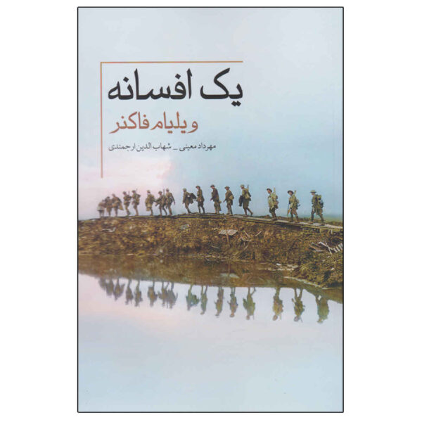 A Fable by William Faulkner (Farsi)