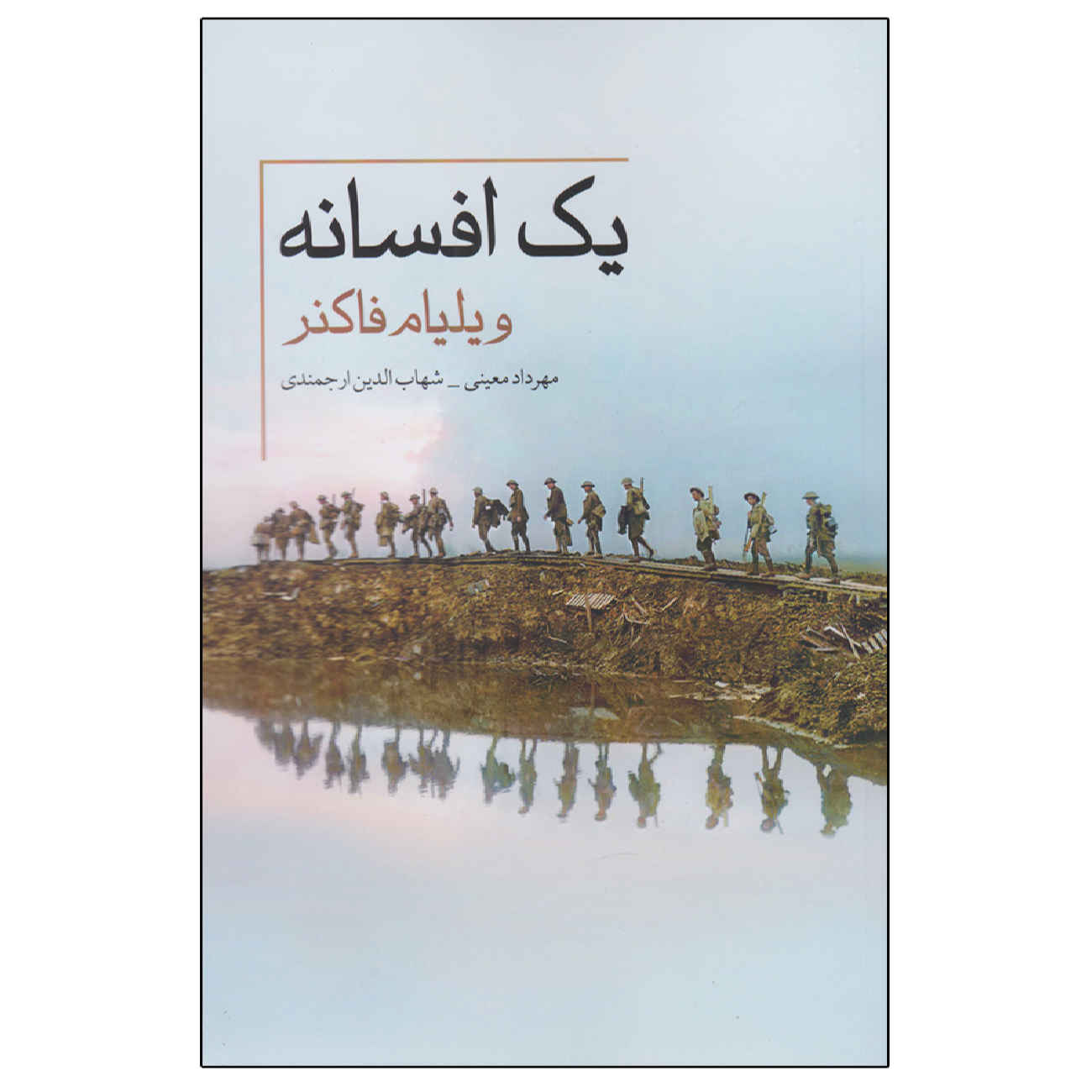 A Fable by William Faulkner (Farsi)