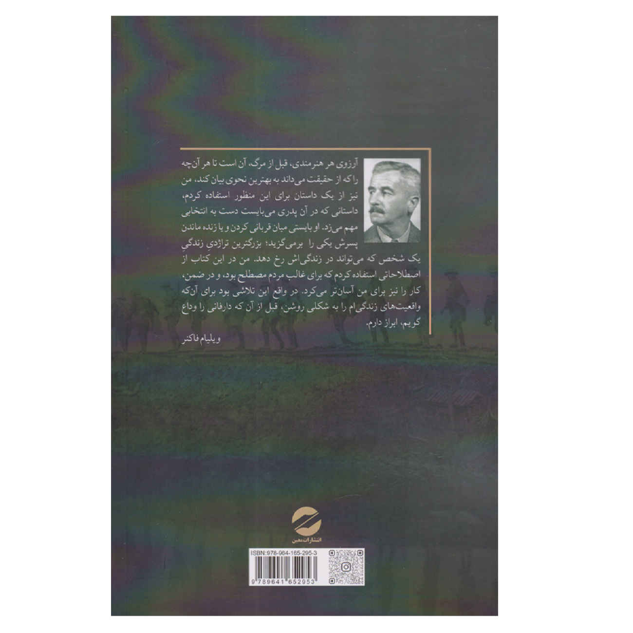 A Fable by William Faulkner (Farsi)