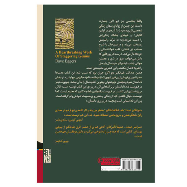 A Heartbreaking Work of Staggering Genius by Dave Eggers (Farsi)