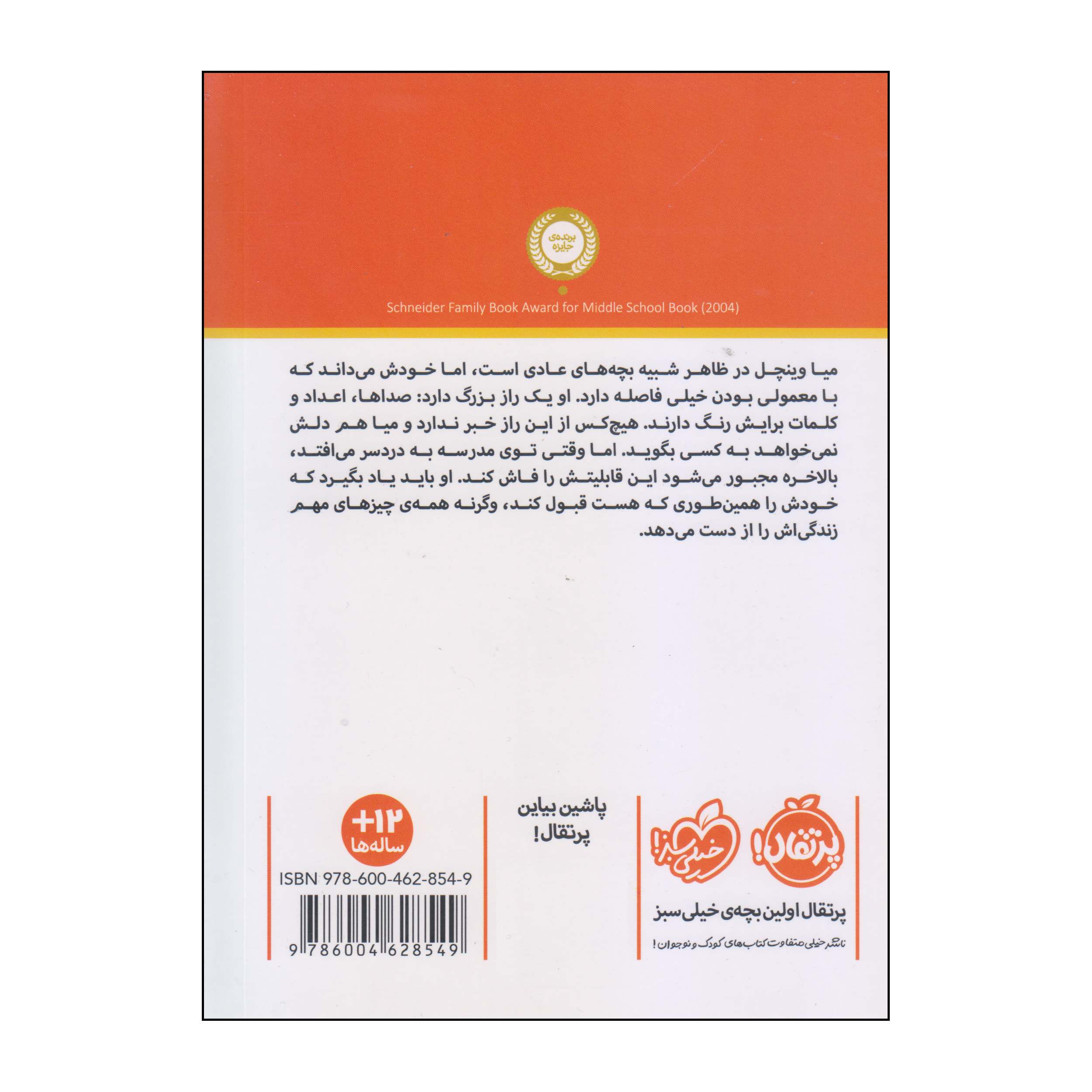 A Mango-Shaped Space by Wendy Mass (Farsi)