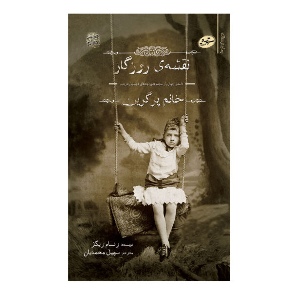 A Map of Days by Ransom Riggs (Farsi)
