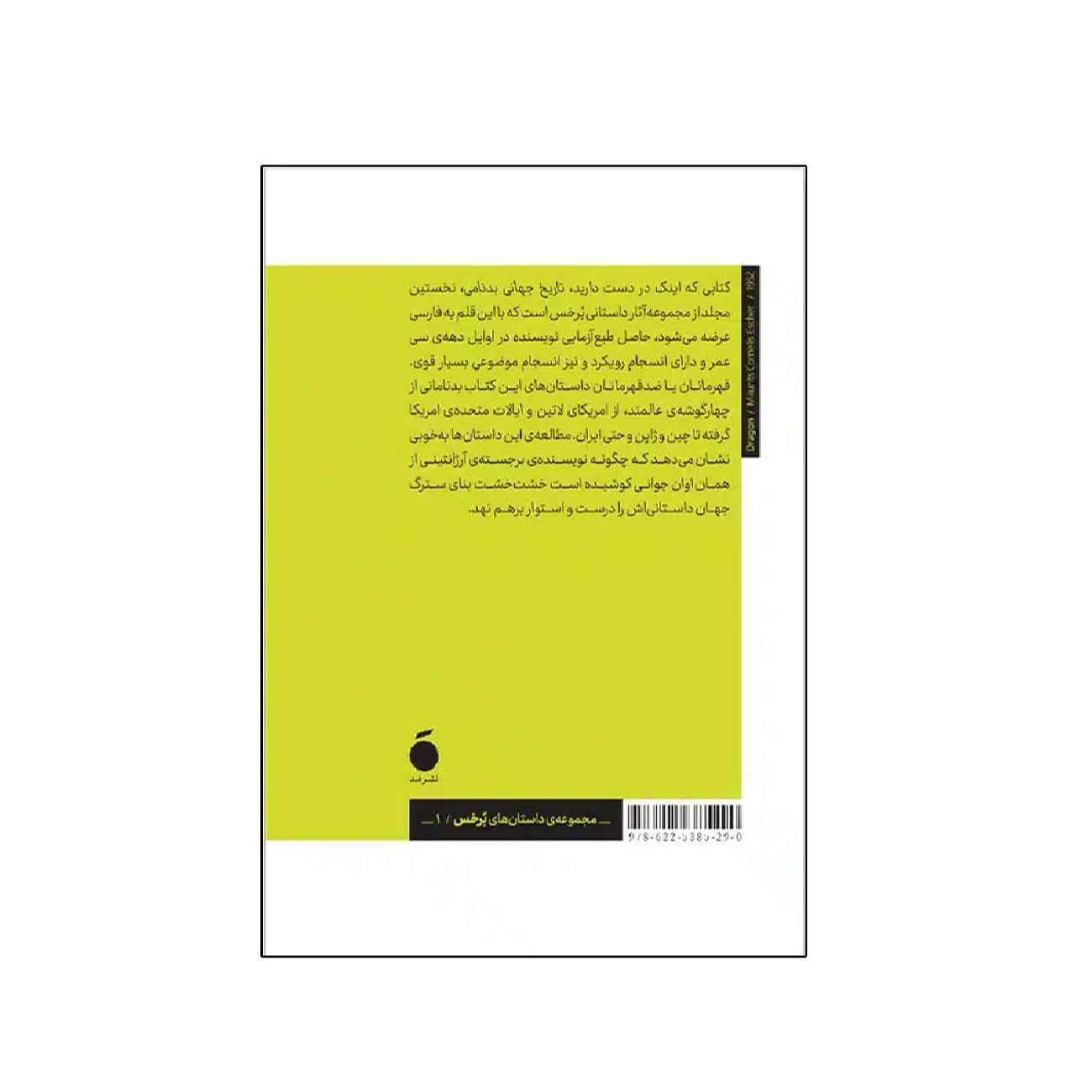 A Universal History of Infamy by Jorge Luis Borges (Farsi)