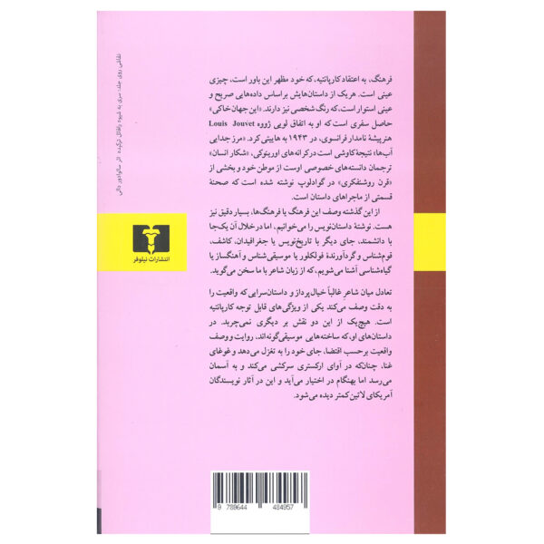 Age of Enlightenment by Alejo Carpentier (Farsi)