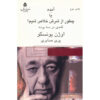 Amédée, or How to Get Rid of It by Eugène Ionesco (Farsi)