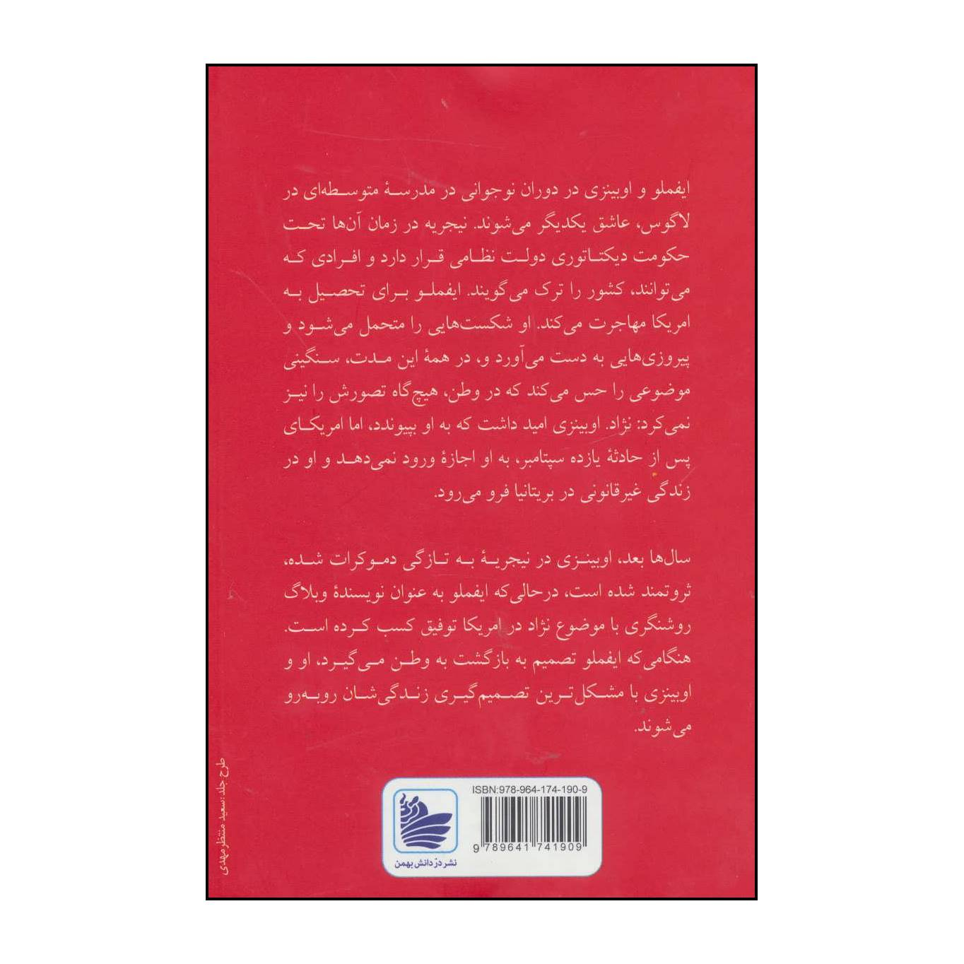 Americanah by Chimamanda Ngozi Adichie (Farsi)