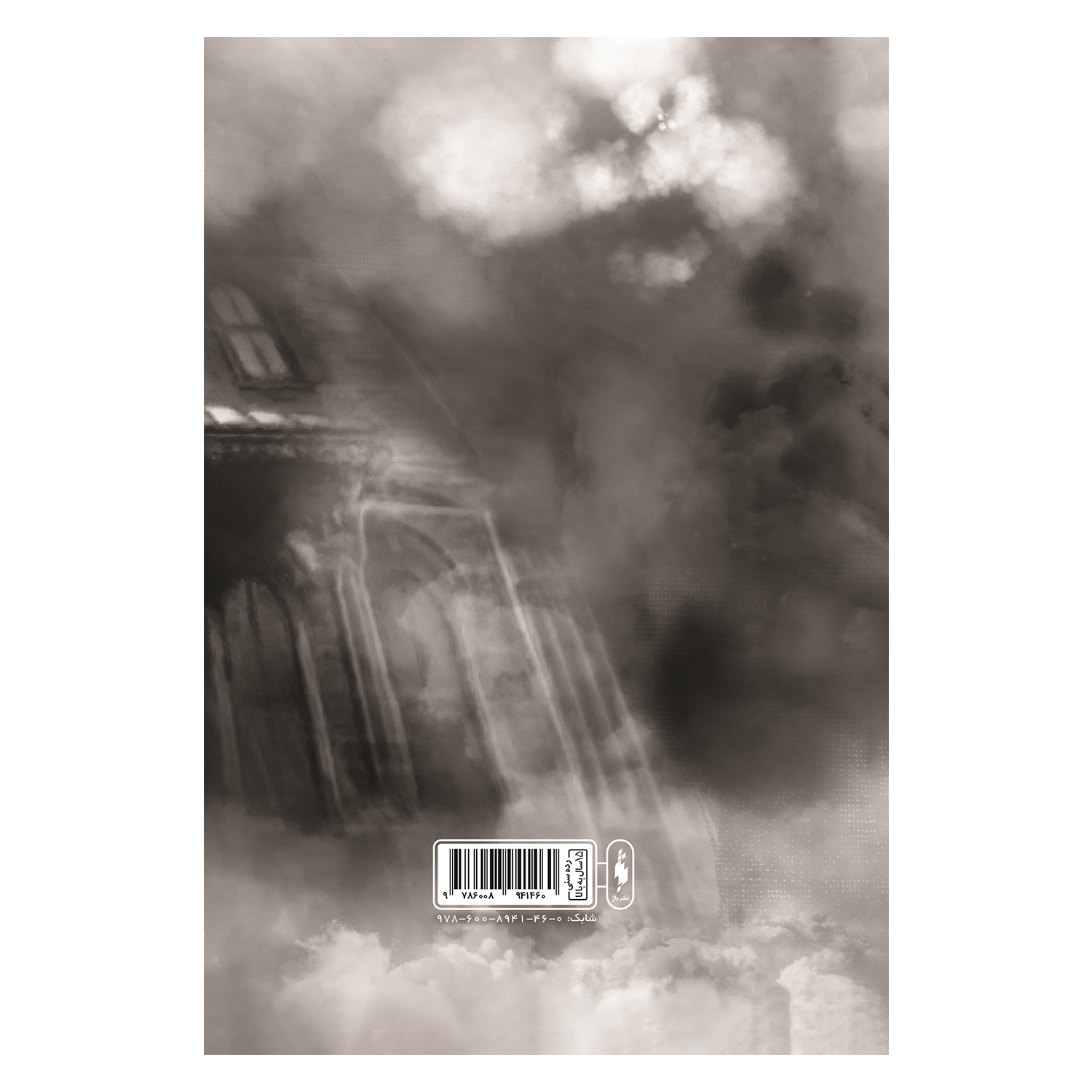 Anna Dressed in Blood by Kendare Blake (Farsi)