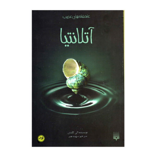 Atlantia by Ally Condie (Farsi)