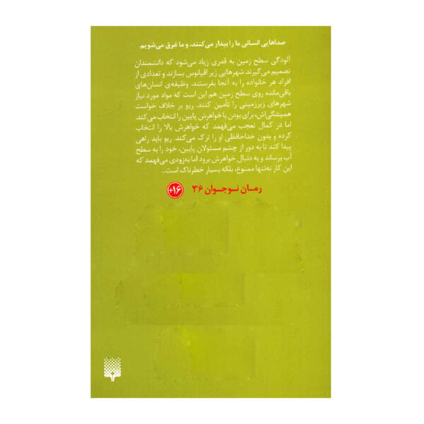 Atlantia by Ally Condie (Farsi)