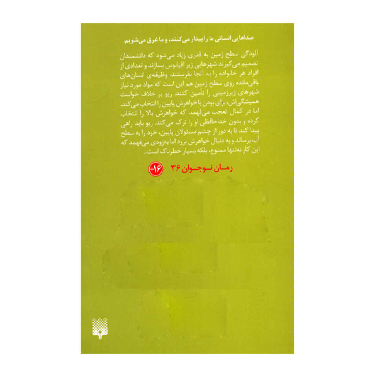 Atlantia by Ally Condie (Farsi)