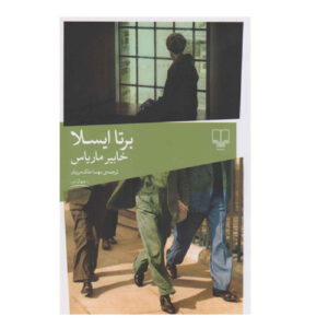 Berta Isla by Javier Marías (Farsi)