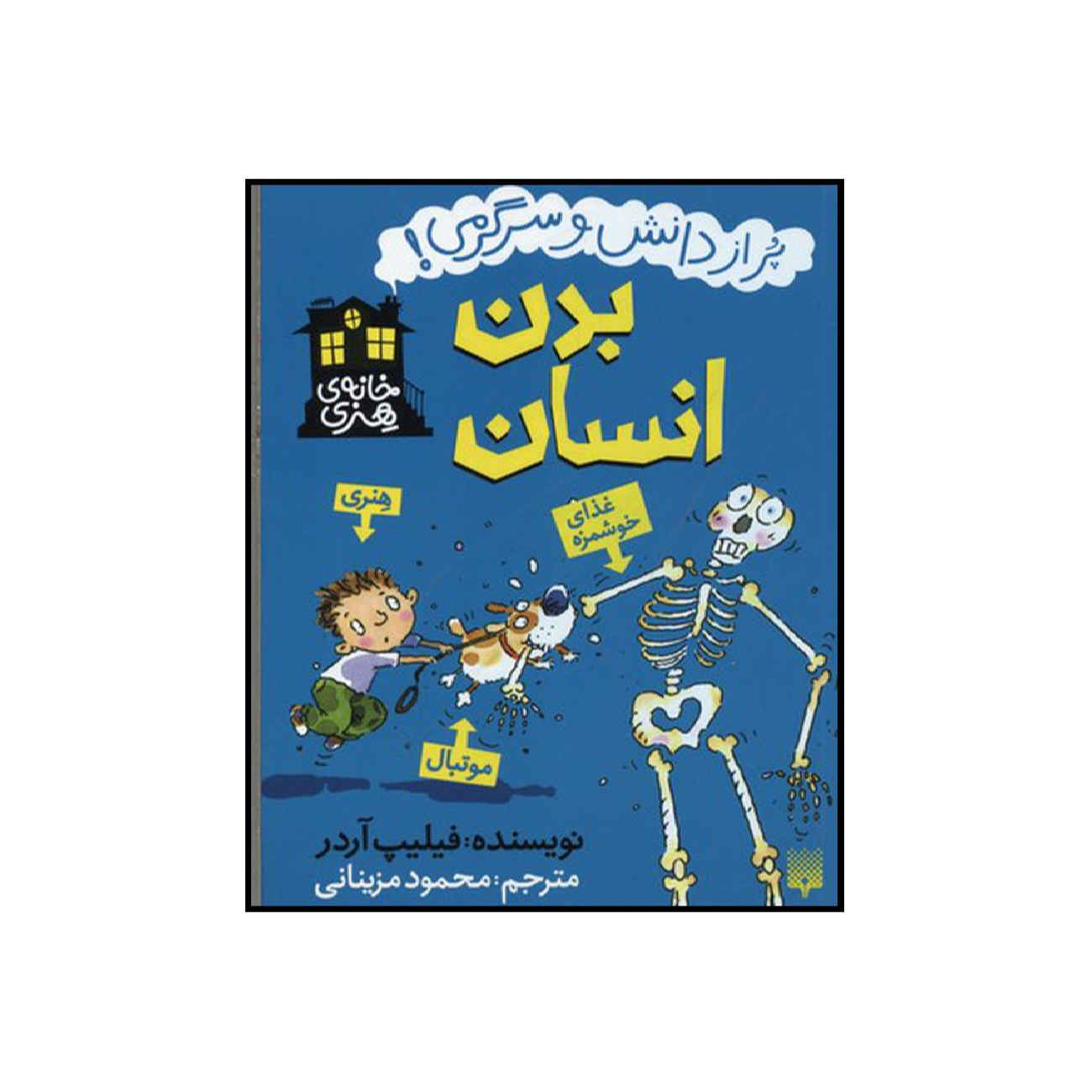 Bodies by Philip Ardagh (Farsi)