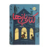 Book Scavenger by Jennifer Chambliss Bertman (Farsi)