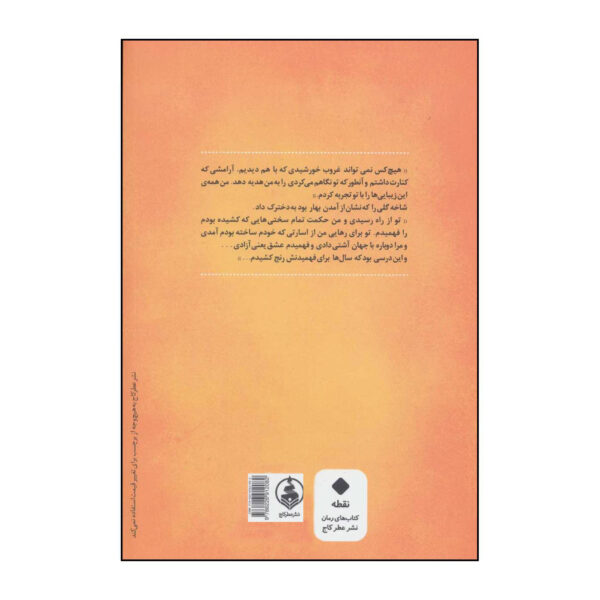 Brida by Paulo Coelho (Farsi)