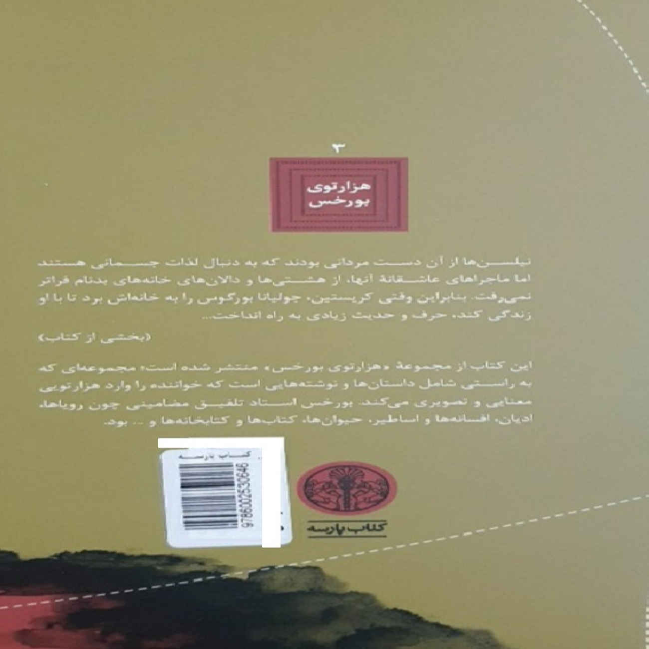 Brodie’s Report by Jorge Luis Borges (Farsi)