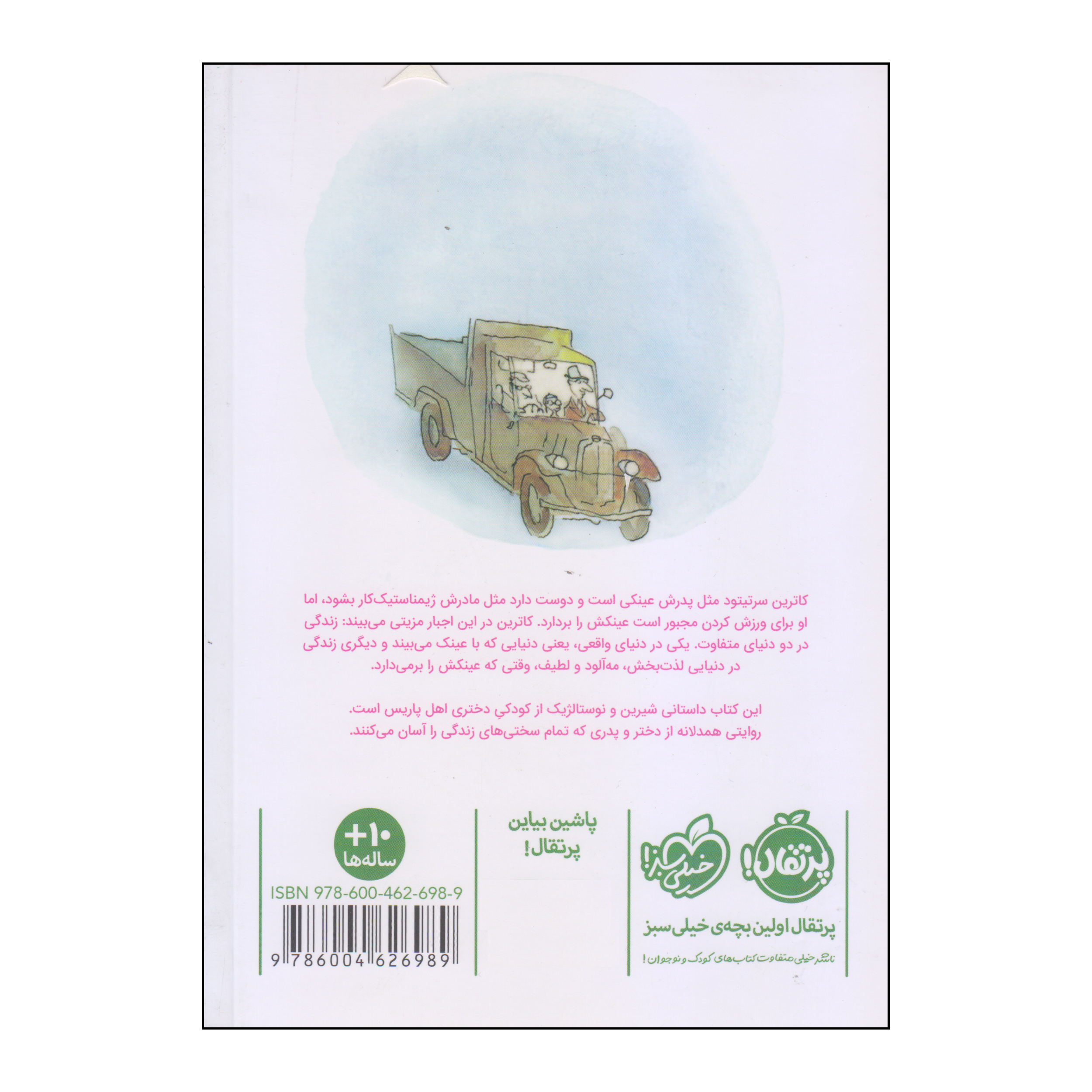 Catherine Certitude by Patrick Modiano (Farsi)