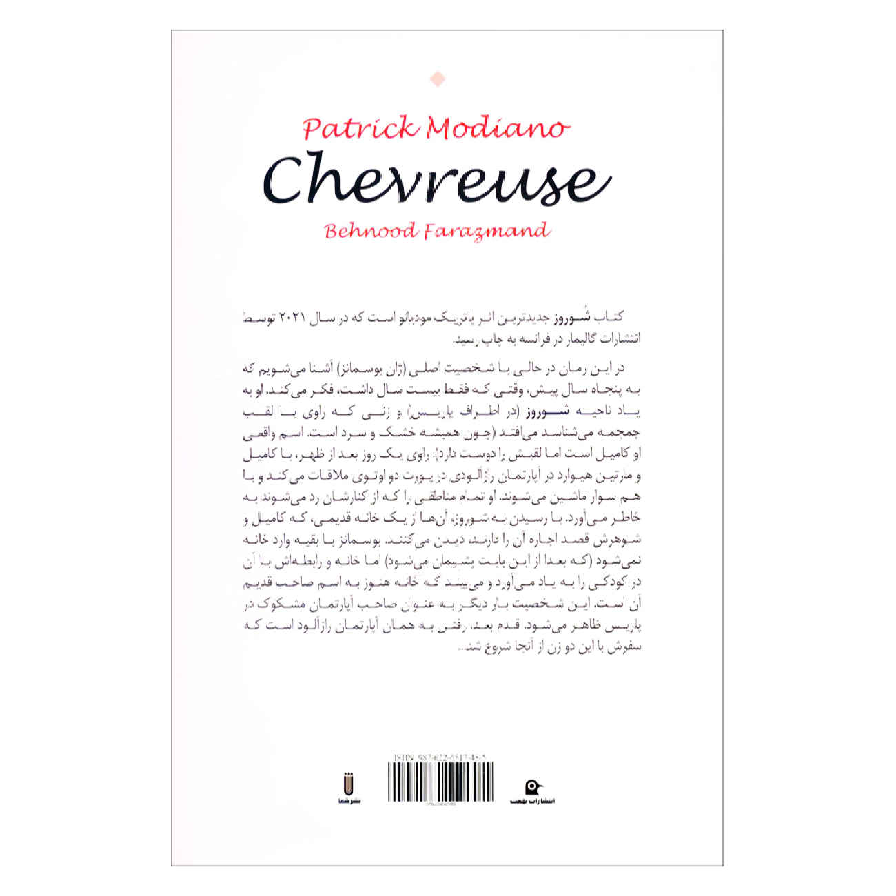 Chevreuse by Patrick Modiano (Farsi)