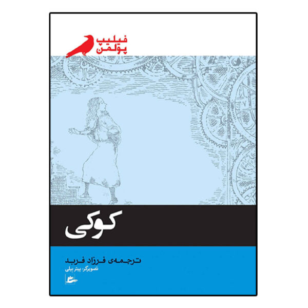 Clockwork by Philip Pullman (Farsi)