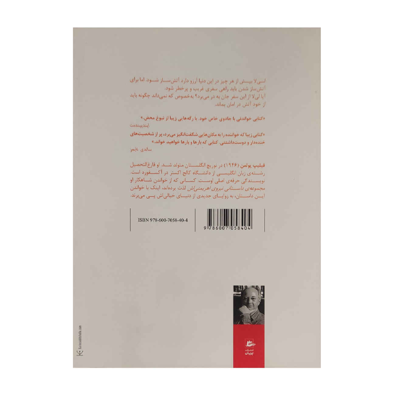 Clockwork by Philip Pullman (Farsi)