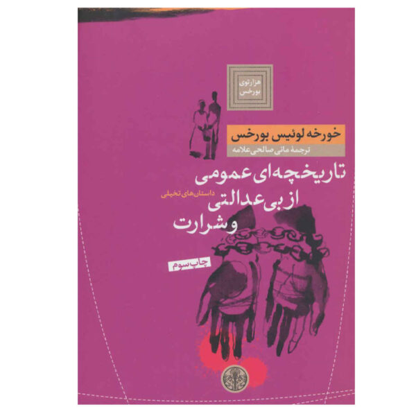 Collected Fictions by Jorge Luis Borges (Farsi)
