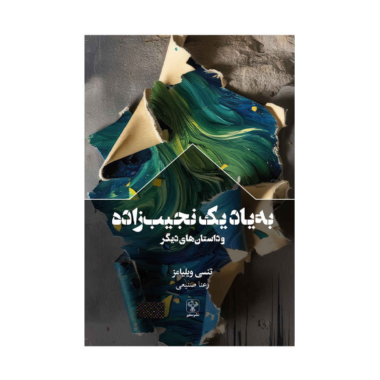 Collected Stories by Tennessee Williams (Farsi)