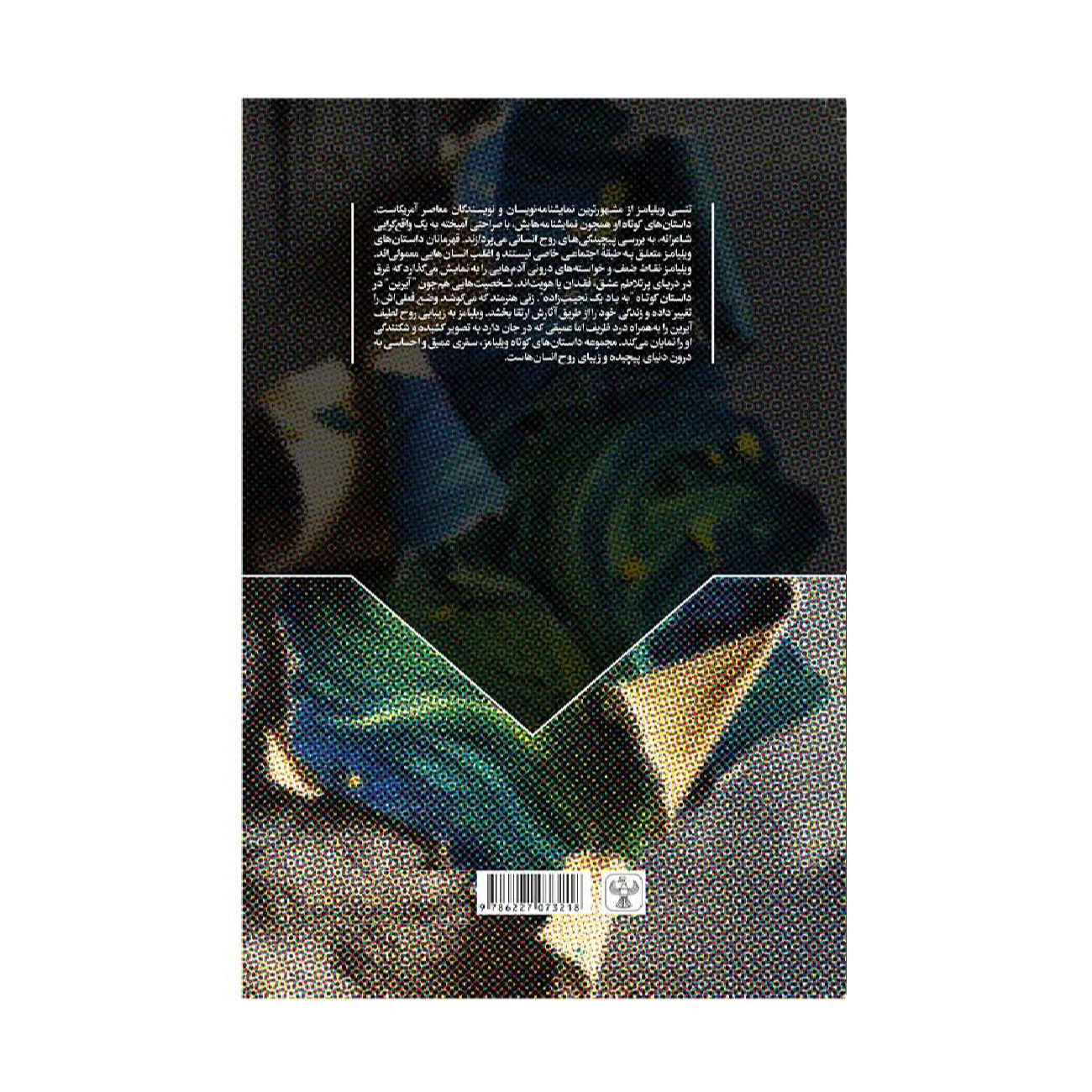 Collected Stories by Tennessee Williams (Farsi)