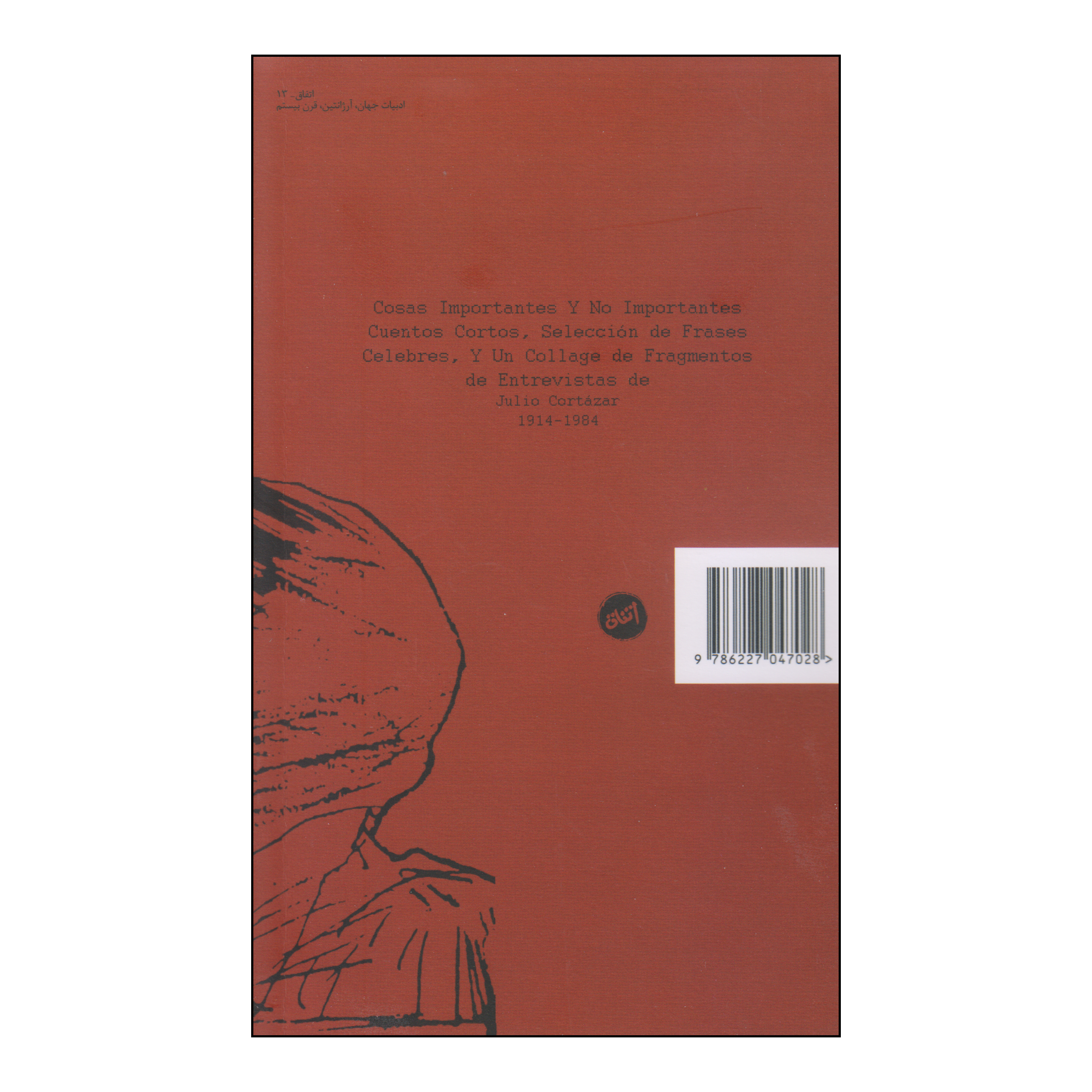 Cronopios and Famas by Julio Cortázar (Farsi)