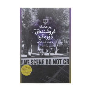 Der Hausierer by Peter Handke (Farsi)