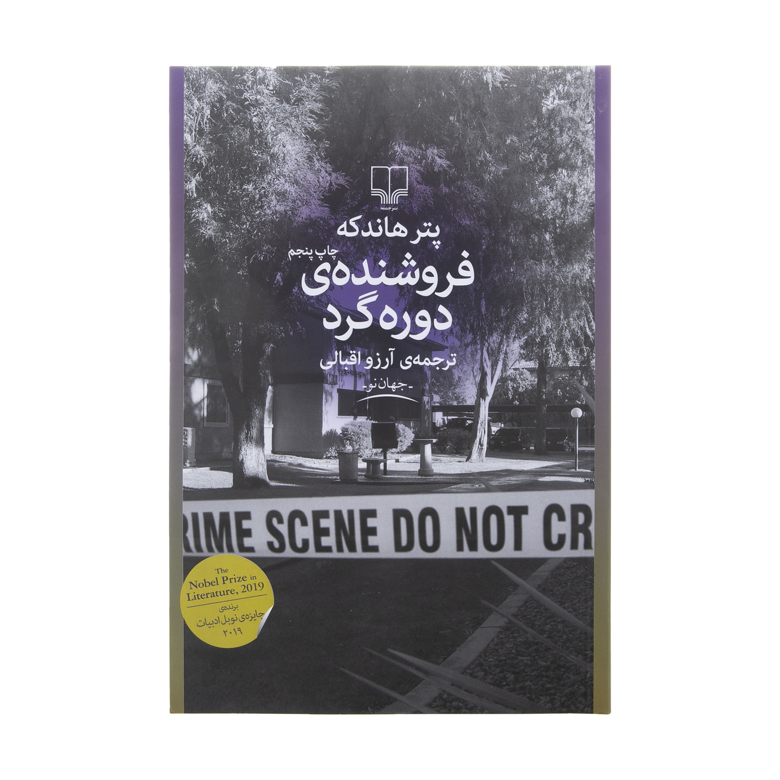 Der Hausierer by Peter Handke (Farsi)