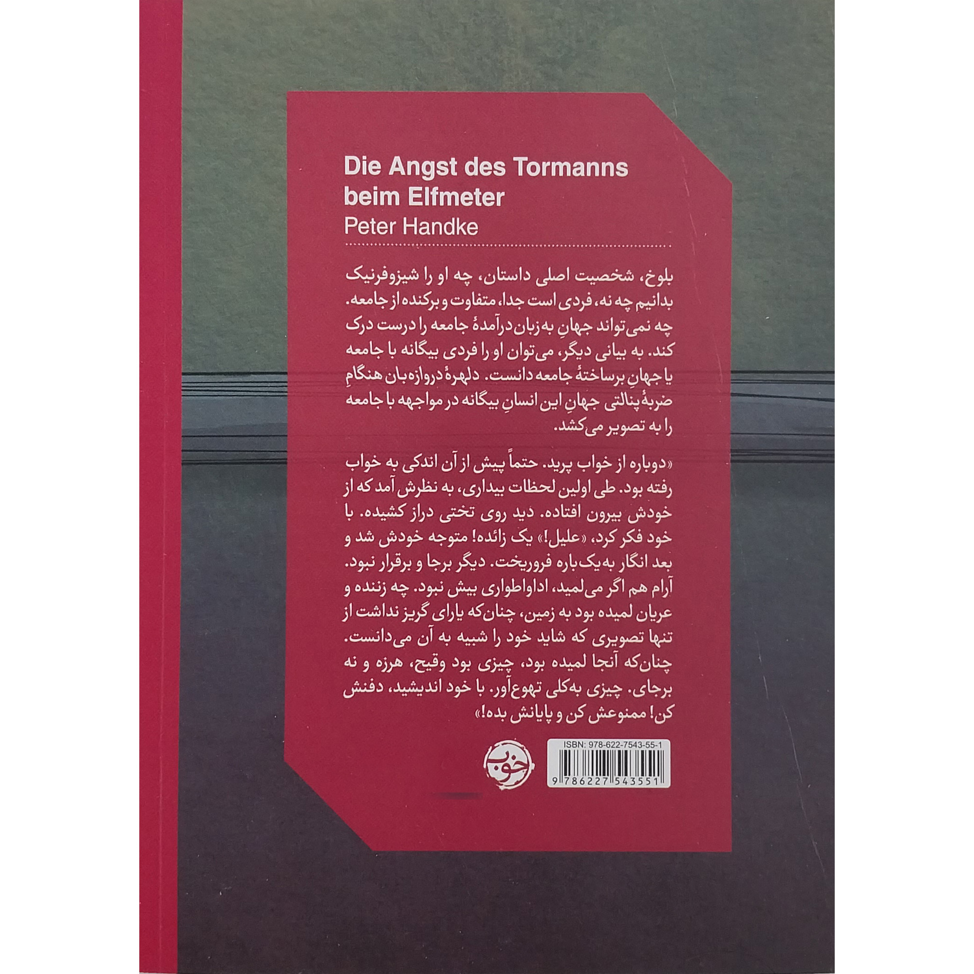 Die Angst des Tormanns beim Elfmeter by Peter Handke (Farsi)