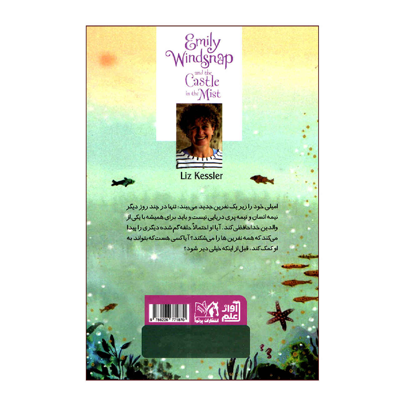 Emily Windsnap and the castle in the mist by Liz Kessler (Farsi)