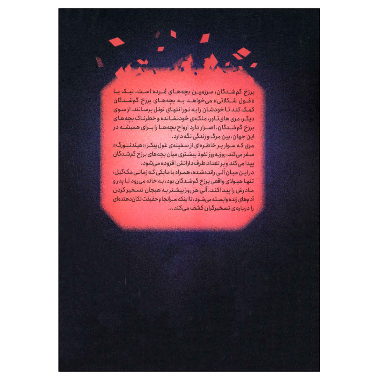 Everwild by Neal Shusterman (Farsi)