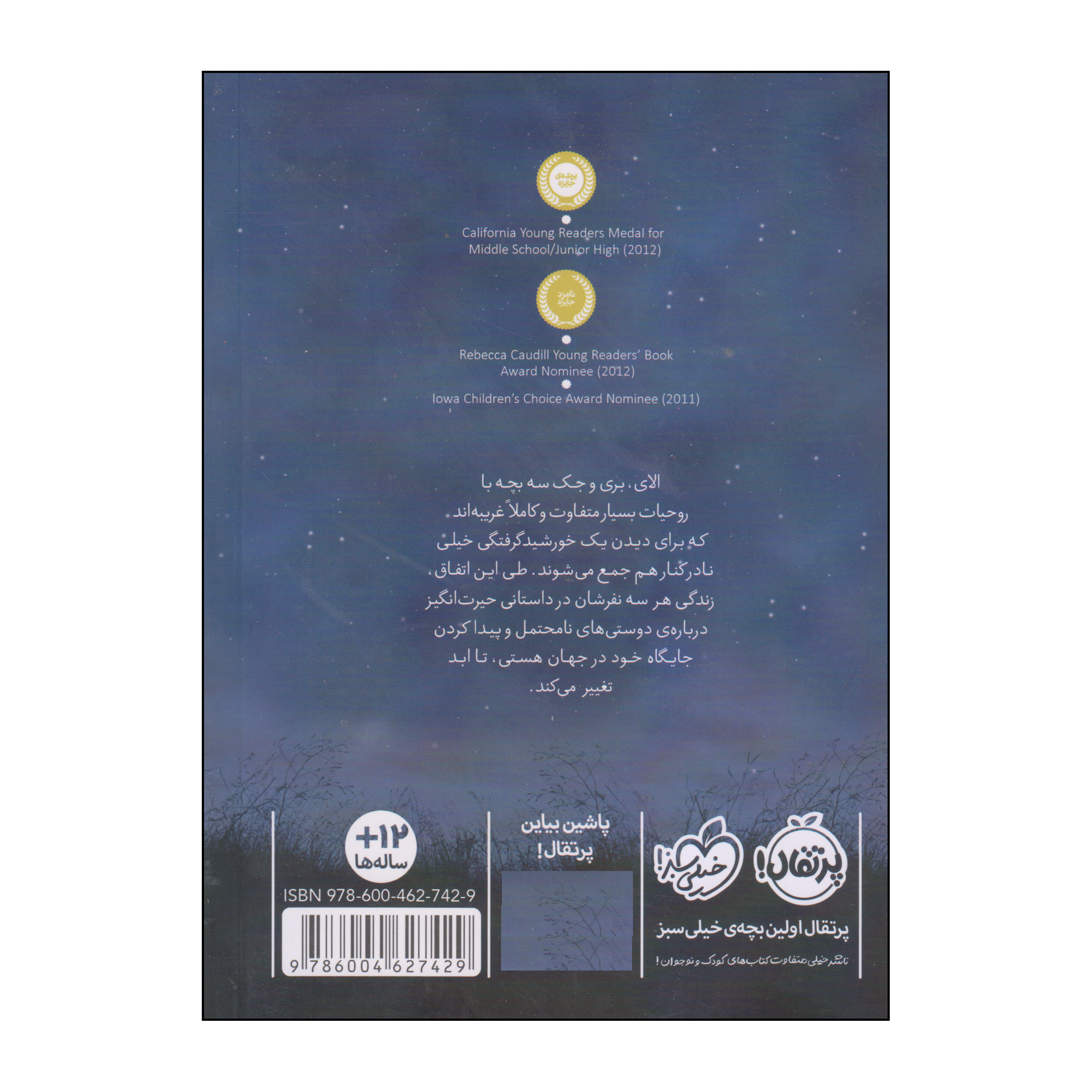 Every Soul a Star by Wendy Mass (Farsi)