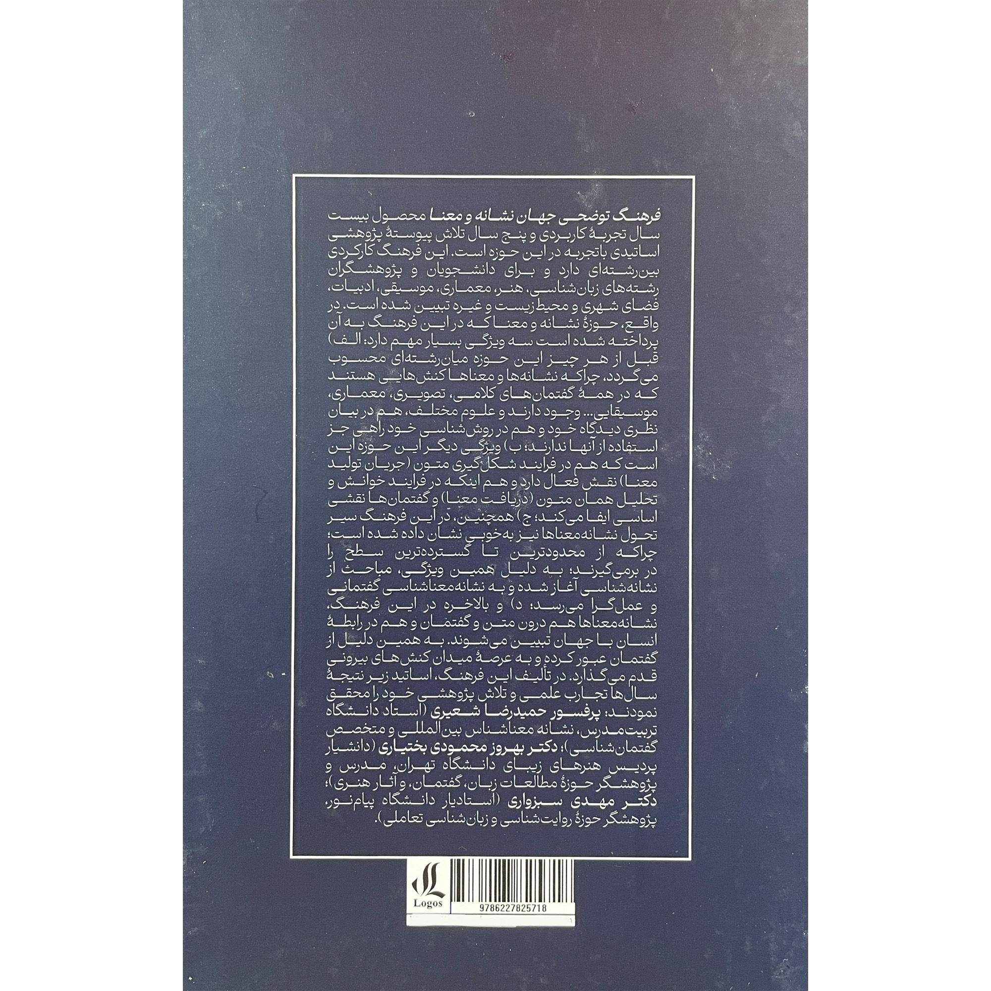 Explanatory culture of the world of sign and meaning by Behrooz Mahmoodi Bakhtiari and Hamidreza Shaieri