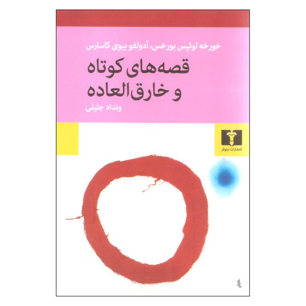Extraordinary Tales by Adolfo Bioy Casares and Jorge Luis Borges (Farsi)