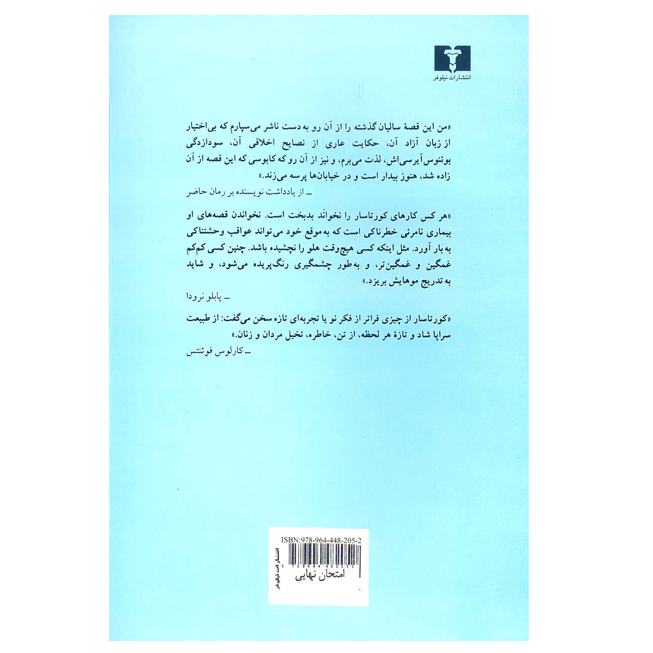 Final Exam by Julio Cortázar (Farsi)