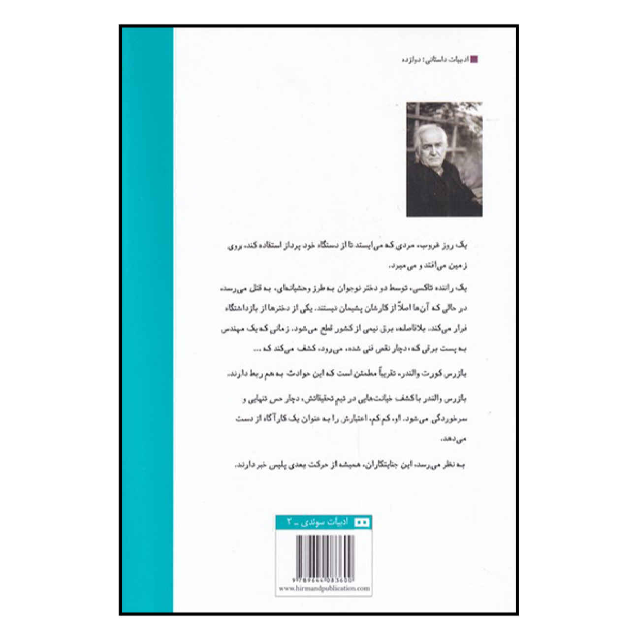 Firewall by Henning Mankell (Farsi)