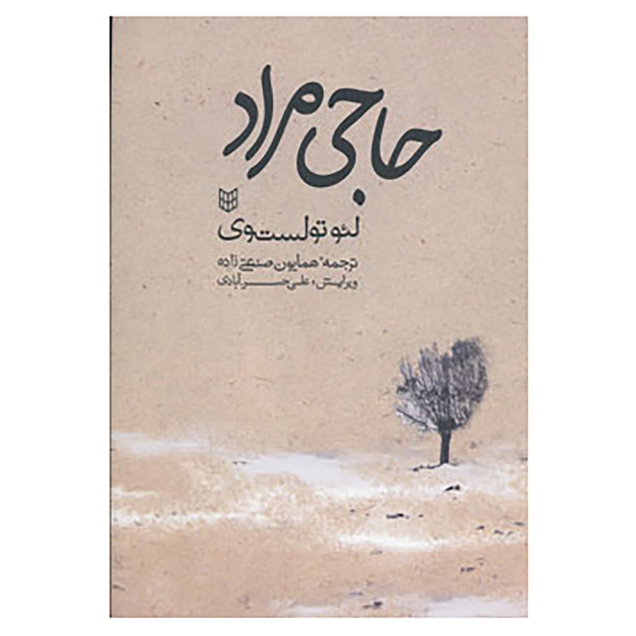 Hadji Murat by Leo Tolstoy (Farsi)